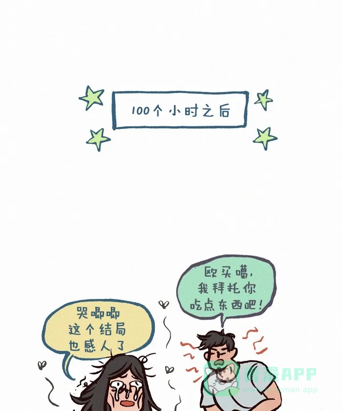 《我的傻大个男友》[第191话] 电子游戏 第7页