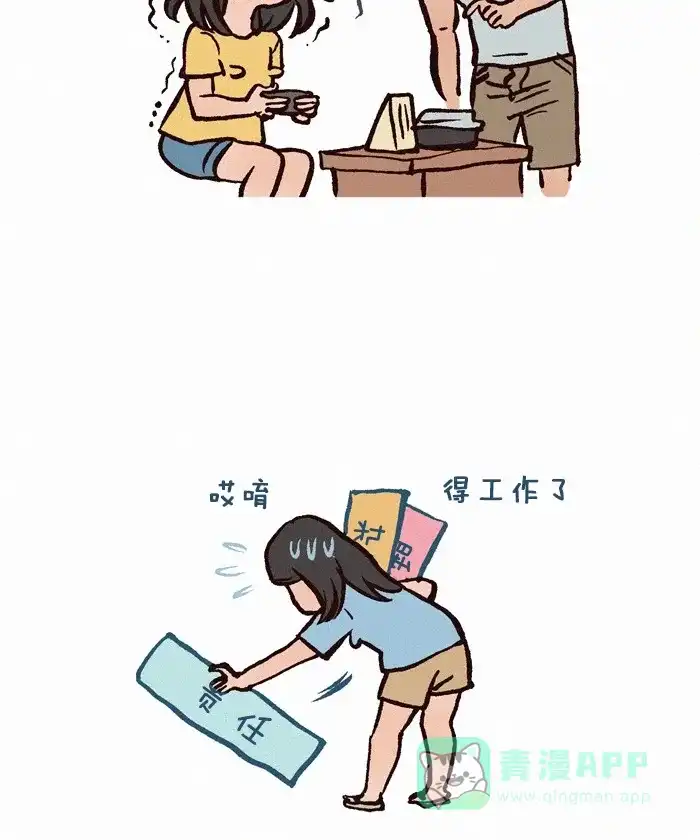 《我的傻大个男友》[第191话] 电子游戏 第8页