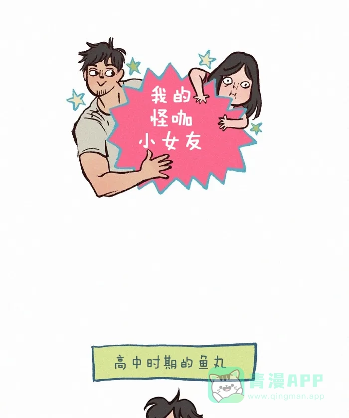 《我的傻大个男友》[第192话] 爱心纸币 第1页