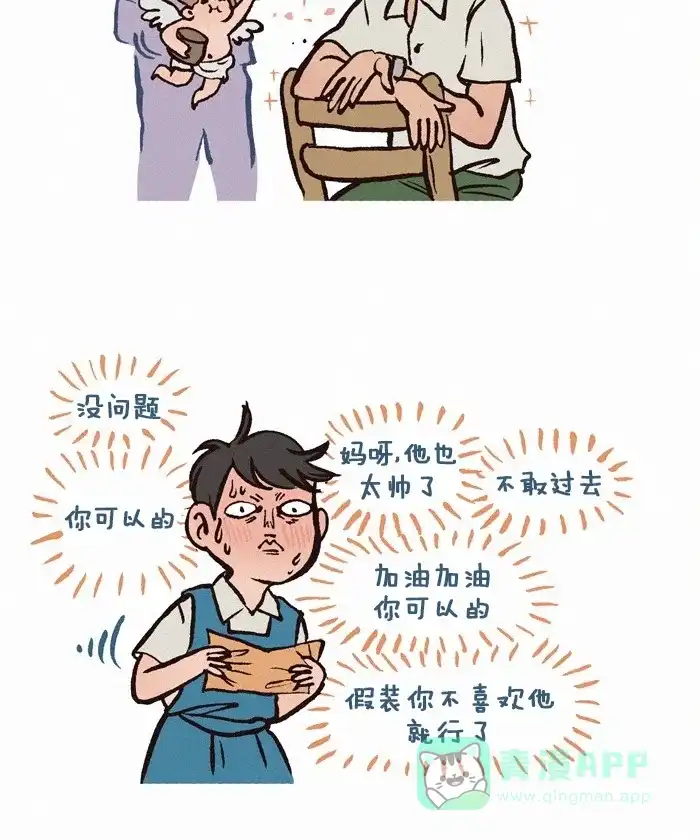 《我的傻大个男友》[第192话] 爱心纸币 第5页