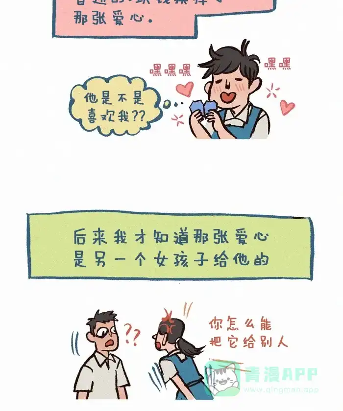 《我的傻大个男友》[第192话] 爱心纸币 第11页