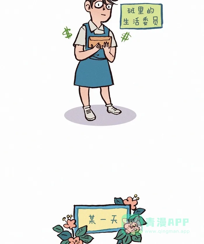 《我的傻大个男友》[第192话] 爱心纸币 第2页