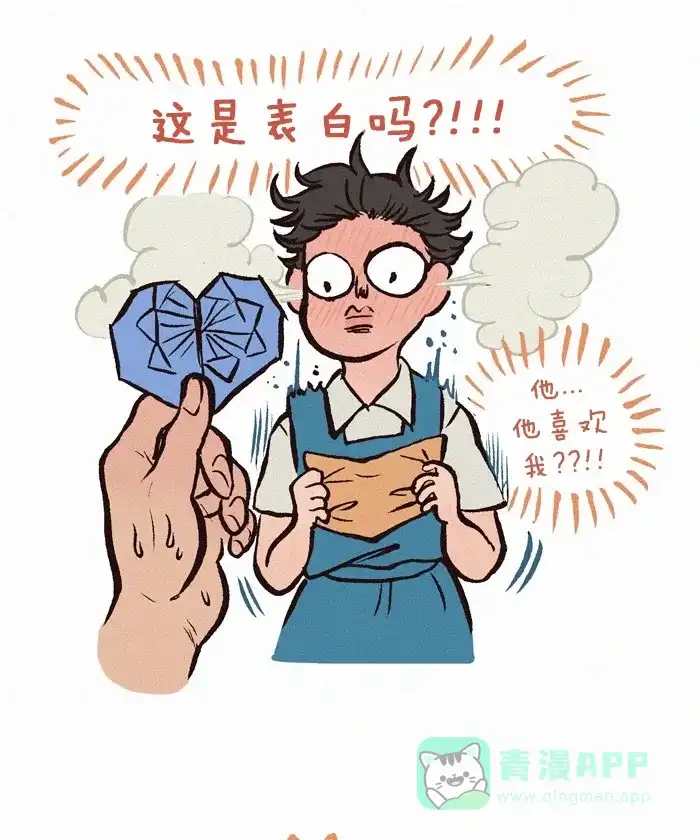 《我的傻大个男友》[第192话] 爱心纸币 第9页