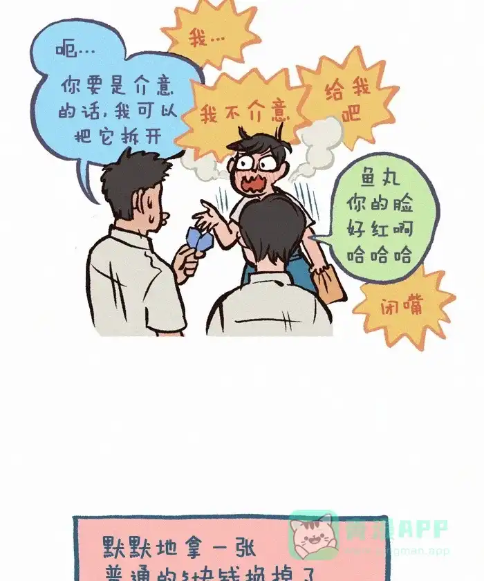 《我的傻大个男友》[第192话] 爱心纸币 第10页