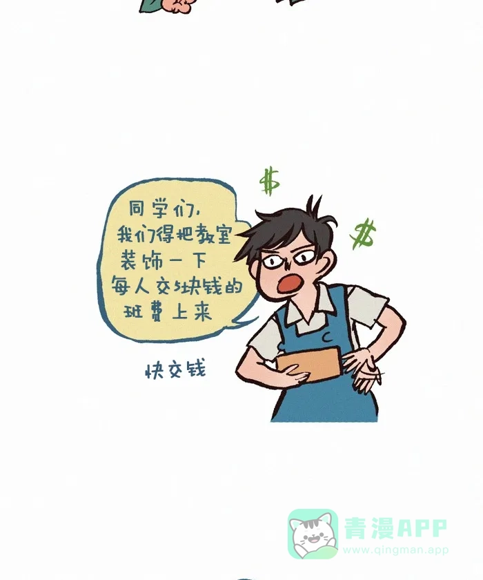 《我的傻大个男友》[第192话] 爱心纸币 第3页