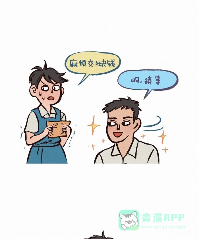 《我的傻大个男友》[第192话] 爱心纸币 第6页