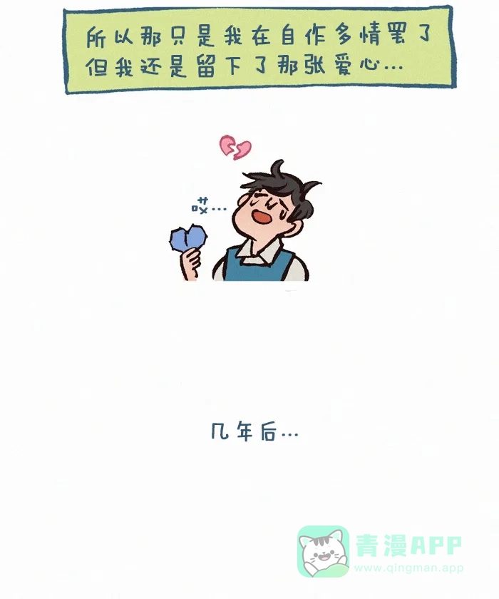 《我的傻大个男友》[第192话] 爱心纸币 第12页