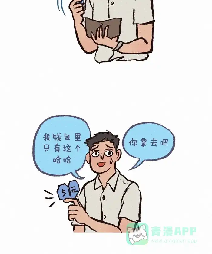 《我的傻大个男友》[第192话] 爱心纸币 第8页