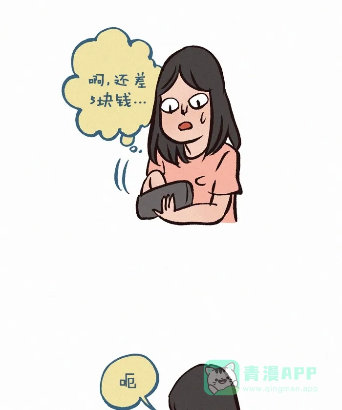 《我的傻大个男友》[第192话] 爱心纸币 第13页