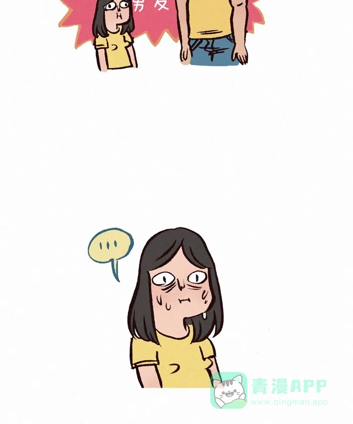 《我的傻大个男友》[第193话] 虐狗漫画 第7页