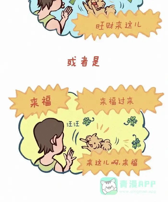 《我的傻大个男友》[第194话] 吉利的名字 第5页