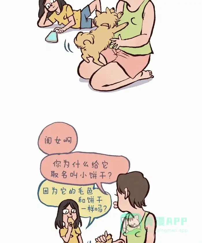 《我的傻大个男友》[第194话] 吉利的名字 第2页