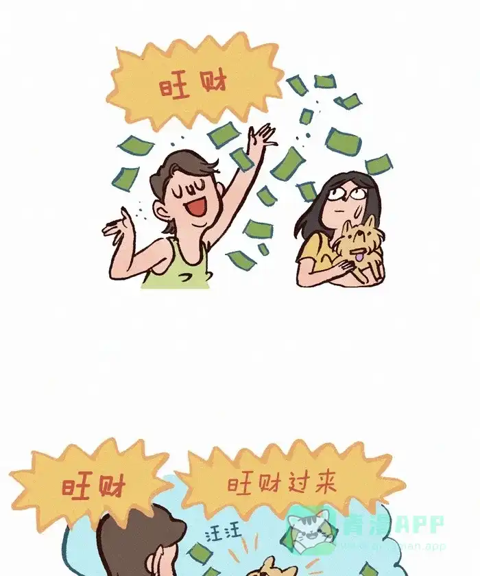 《我的傻大个男友》[第194话] 吉利的名字 第4页