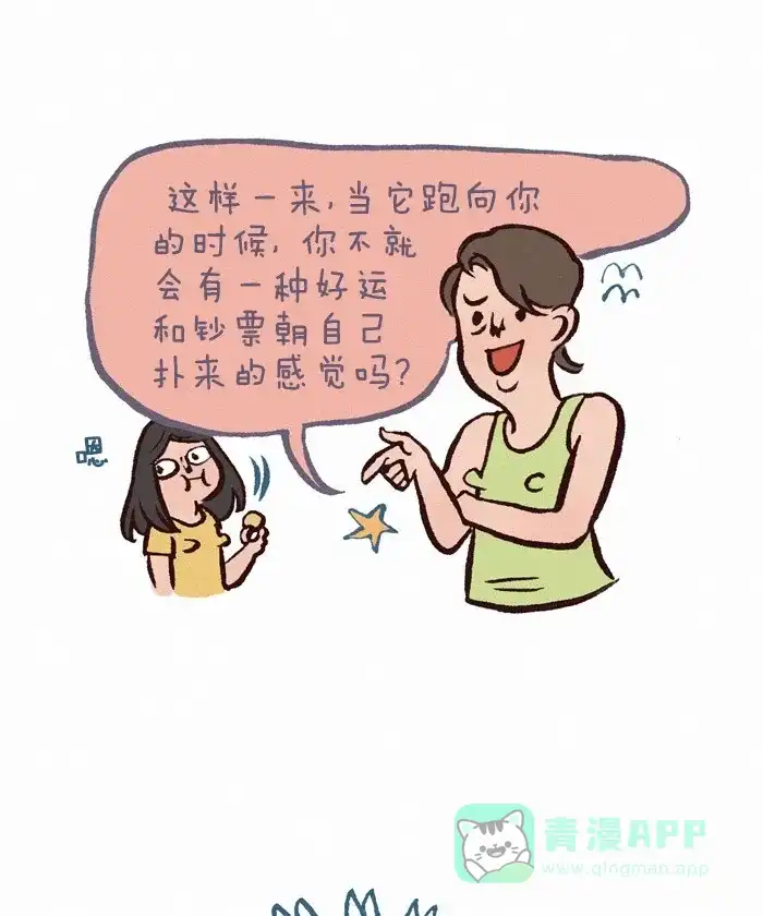 《我的傻大个男友》[第194话] 吉利的名字 第6页
