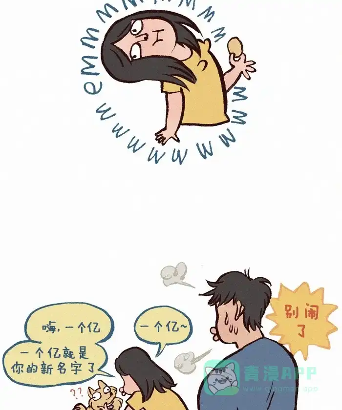 《我的傻大个男友》[第194话] 吉利的名字 第7页