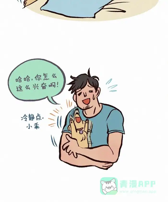 《我的傻大个男友》[第195话] 早安的吻 第3页