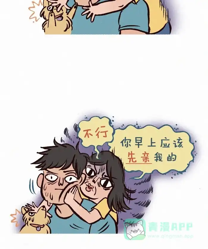 《我的傻大个男友》[第195话] 早安的吻 第6页