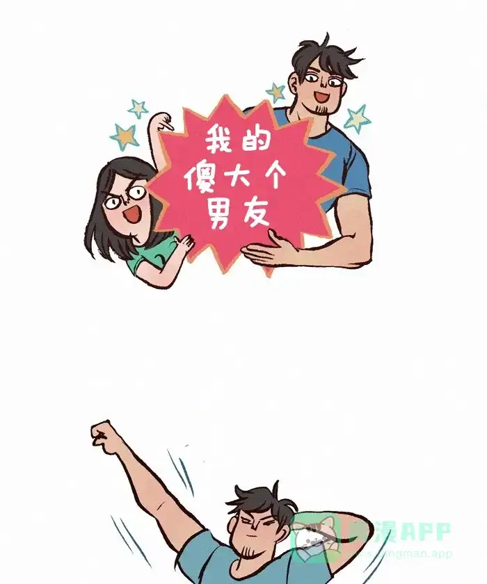 《我的傻大个男友》[第195话] 早安的吻 第1页