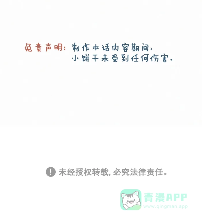 《我的傻大个男友》[第195话] 早安的吻 第8页