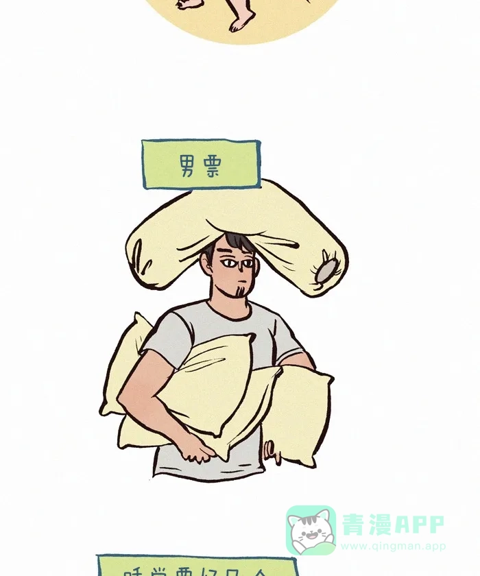 《我的傻大个男友》[第196话] 枕头 第3页