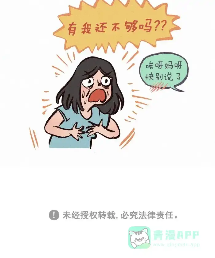 《我的傻大个男友》[第196话] 枕头 第7页