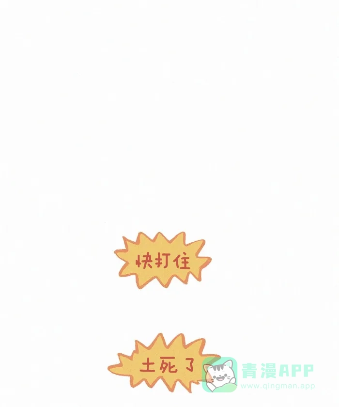 《我的傻大个男友》[第197话] 土味情话 第7页