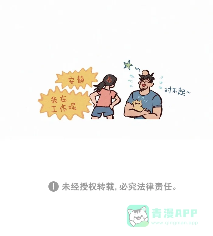 《我的傻大个男友》[第198话] 吵 第7页