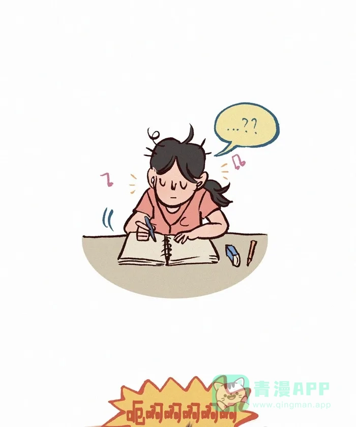 《我的傻大个男友》[第198话] 吵 第3页