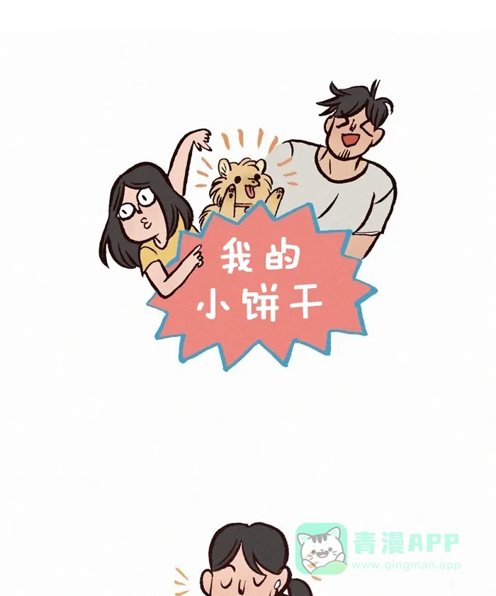 《我的傻大个男友》[第198话] 吵 第1页