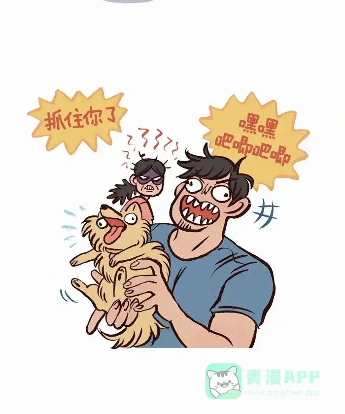 《我的傻大个男友》[第198话] 吵 第6页