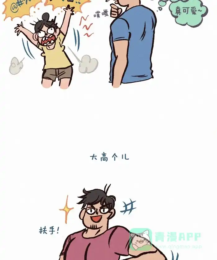 《我的傻大个男友》[第199话] 小个子的烦恼 第7页
