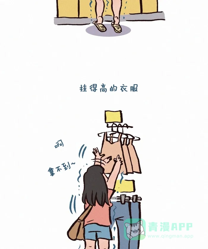 《我的傻大个男友》[第199话] 小个子的烦恼 第3页