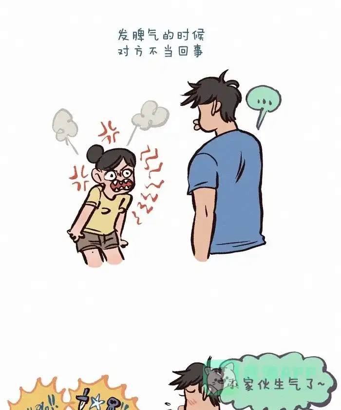 《我的傻大个男友》[第199话] 小个子的烦恼 第6页