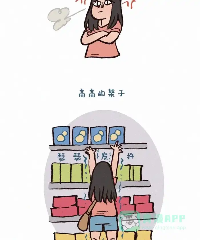 《我的傻大个男友》[第199话] 小个子的烦恼 第2页