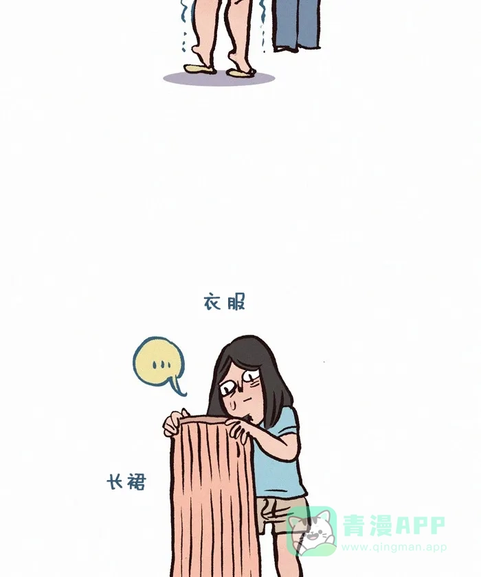 《我的傻大个男友》[第199话] 小个子的烦恼 第4页