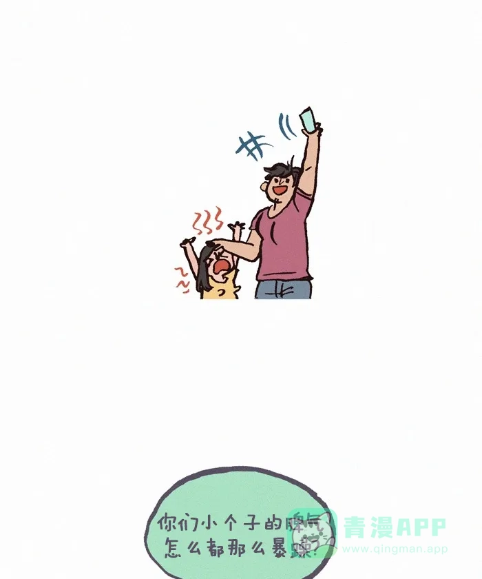 《我的傻大个男友》[第199话] 小个子的烦恼 第9页
