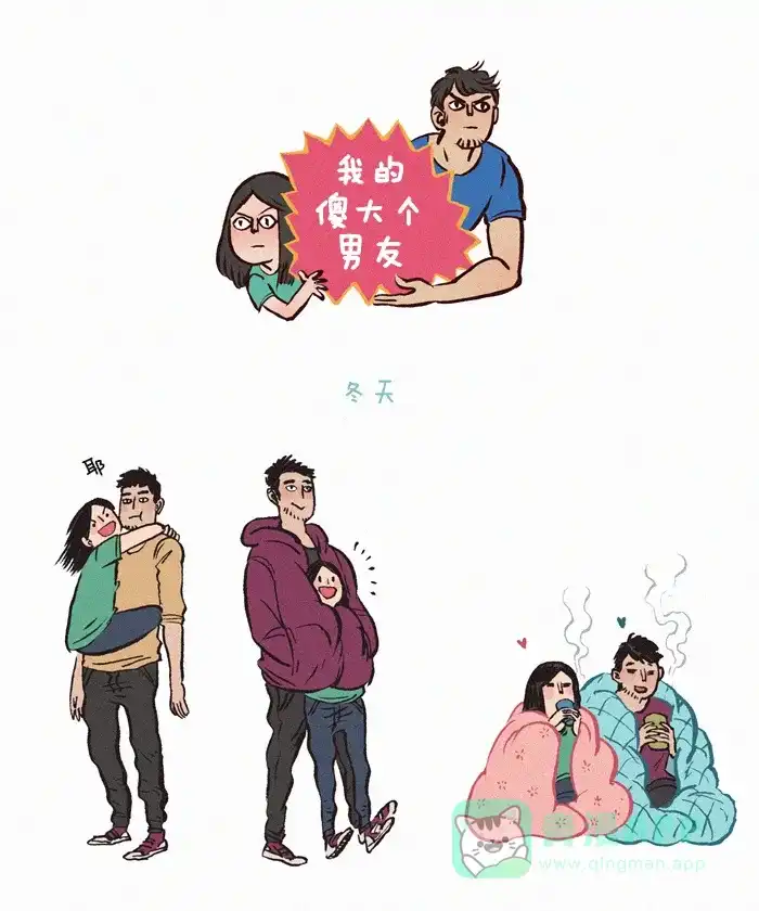《我的傻大个男友》[第2话] 天气 第1页