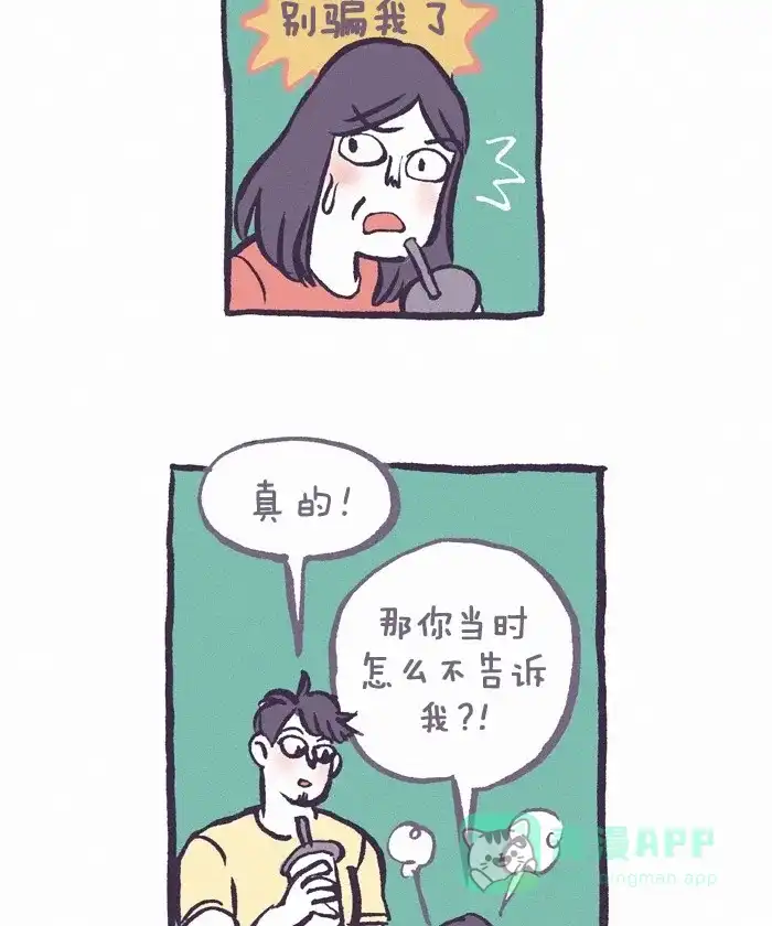 《我的傻大个男友》[第200话] 200话特辑  第40页