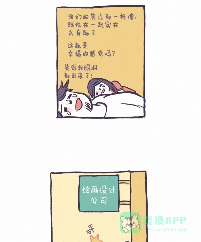 《我的傻大个男友》[第200话] 200话特辑  第32页