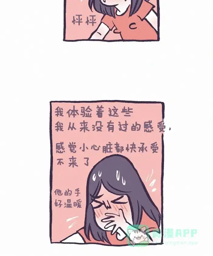 《我的傻大个男友》[第200话] 200话特辑  第16页
