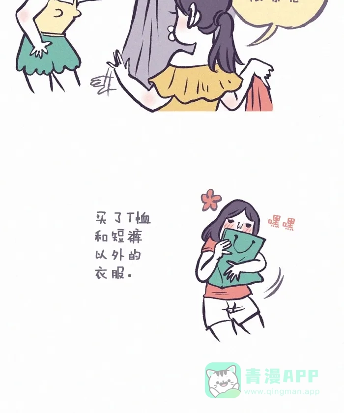 《我的傻大个男友》[第200话] 200话特辑  第5页