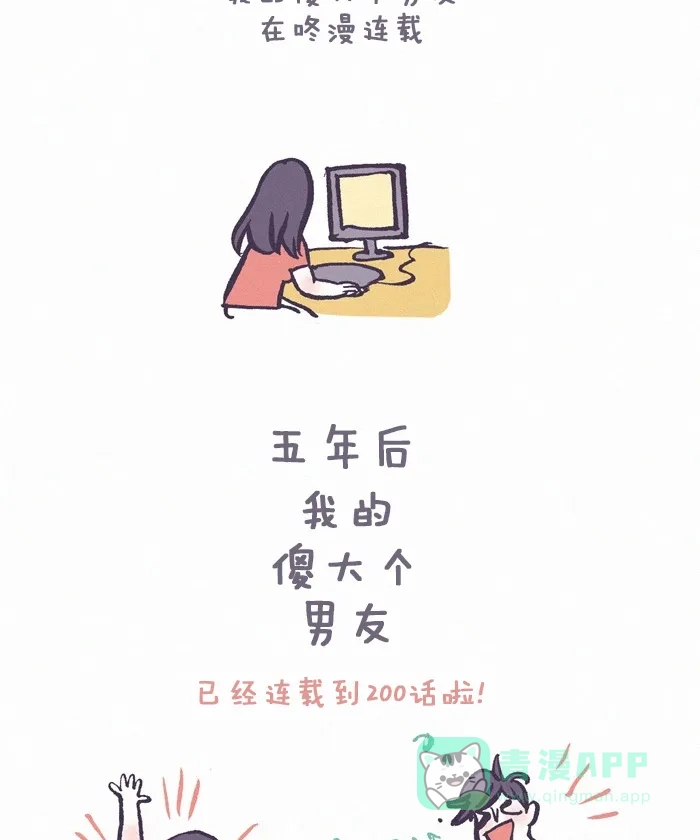 《我的傻大个男友》[第200话] 200话特辑  第45页