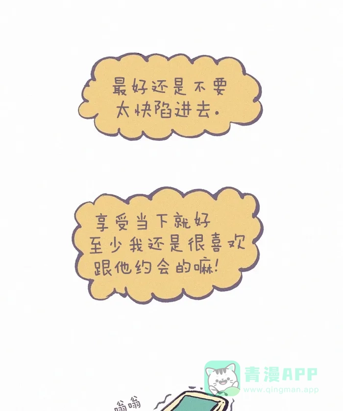 《我的傻大个男友》[第200话] 200话特辑  第20页
