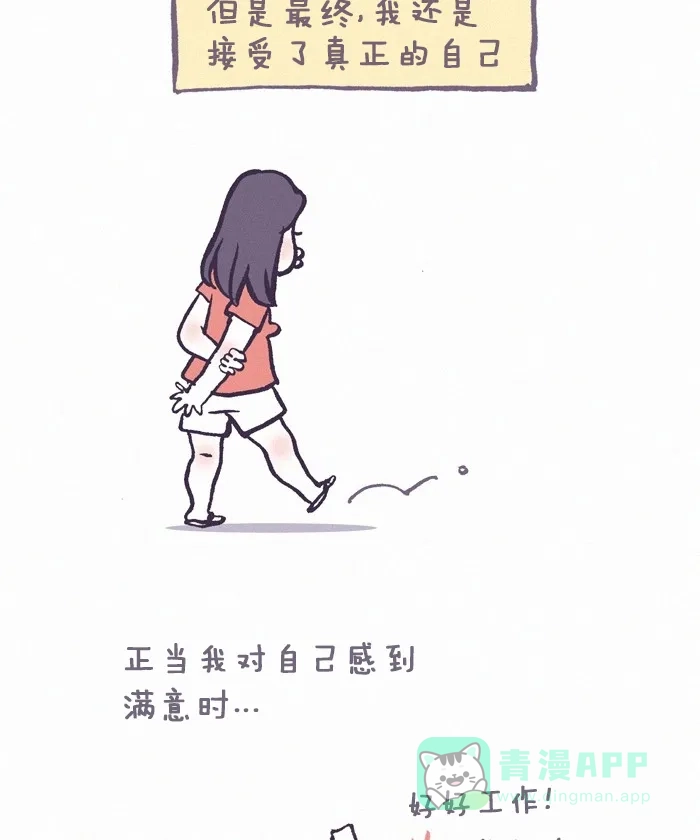 《我的傻大个男友》[第200话] 200话特辑  第8页