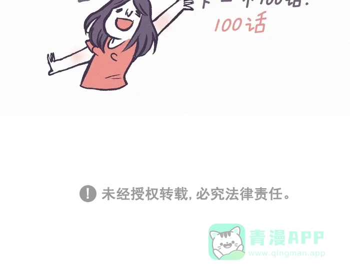《我的傻大个男友》[第200话] 200话特辑  第50页