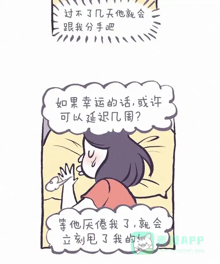 《我的傻大个男友》[第200话] 200话特辑  第19页