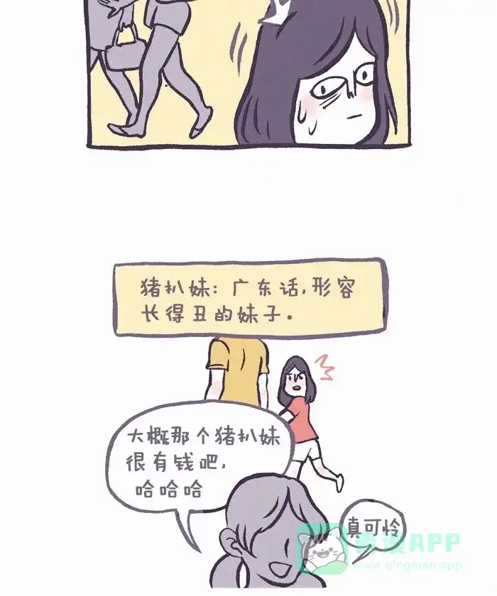 《我的傻大个男友》[第200话] 200话特辑  第24页