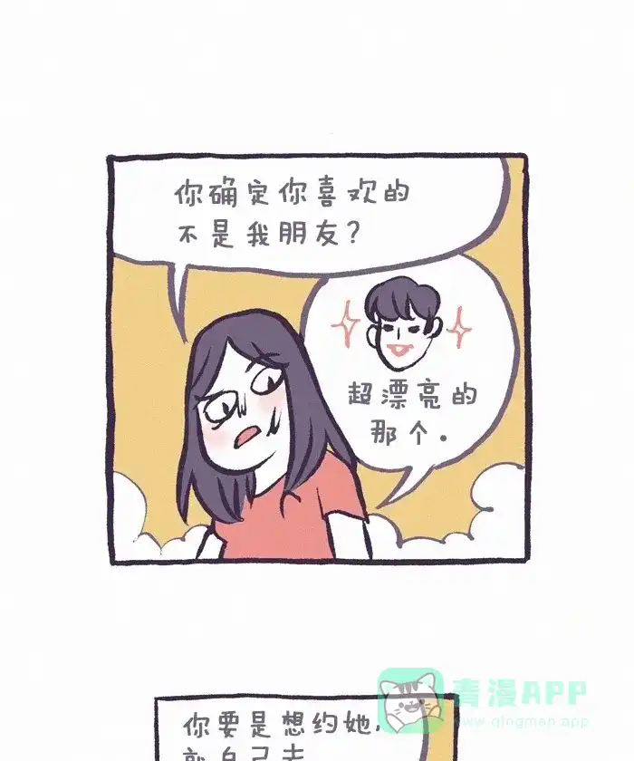 《我的傻大个男友》[第200话] 200话特辑  第11页