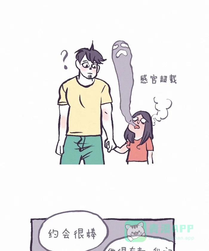 《我的傻大个男友》[第200话] 200话特辑  第17页