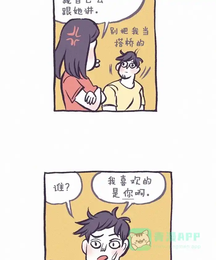 《我的傻大个男友》[第200话] 200话特辑  第12页